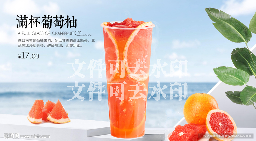 满杯葡萄柚