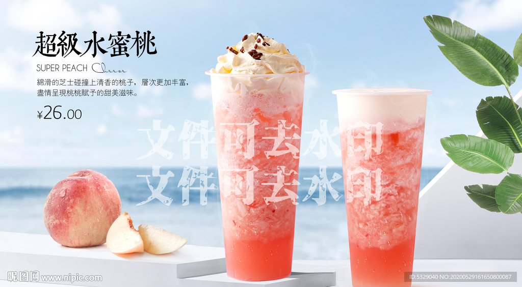 超级水蜜桃