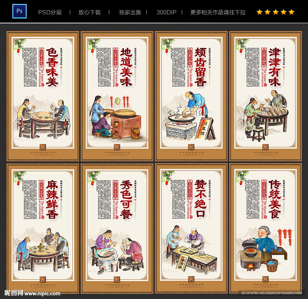 川菜海报 川菜展板 川菜挂画