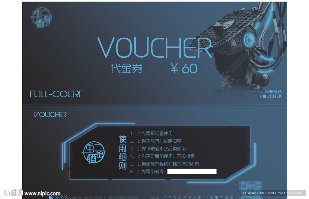 酒吧代金券