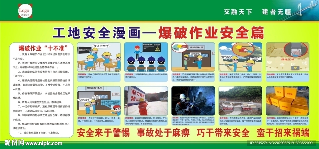 工地爆破作业安全宣传