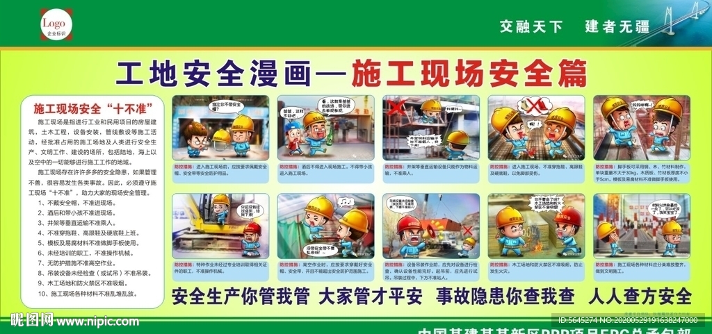 工地施工安全