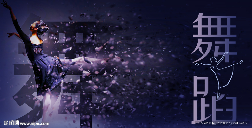 舞蹈海报