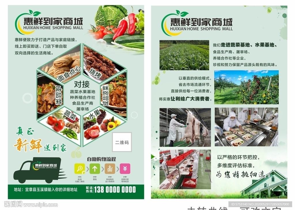 生鲜配送宣传单海报