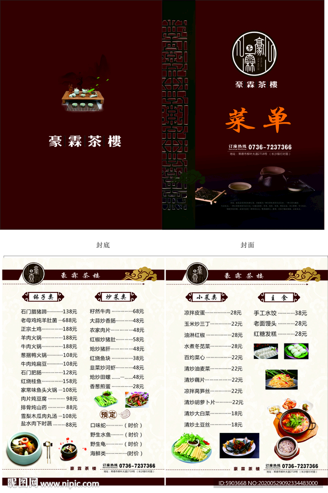 茶楼菜谱美食菜谱