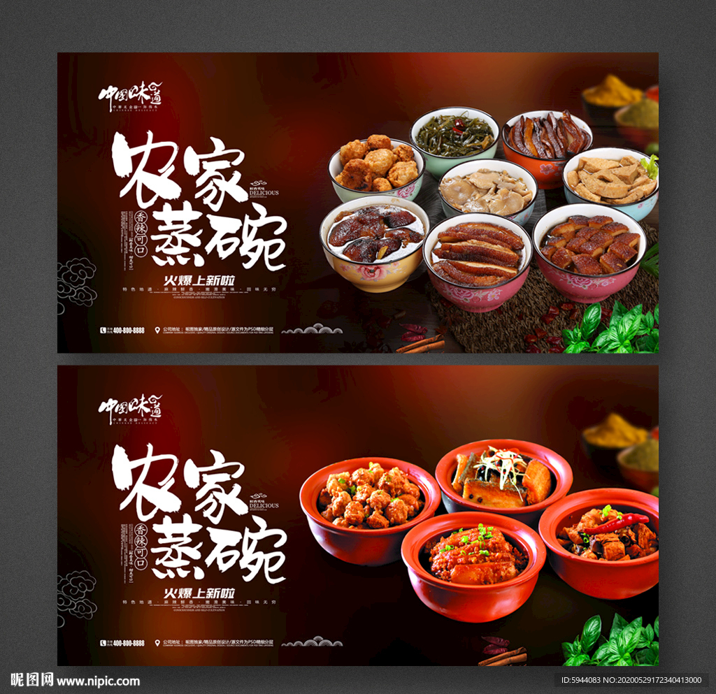 蒸菜
