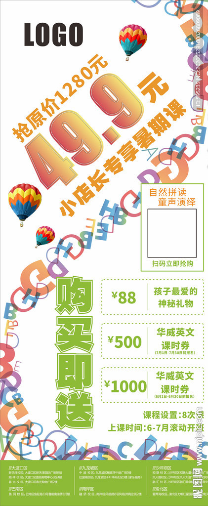 英文培训展架