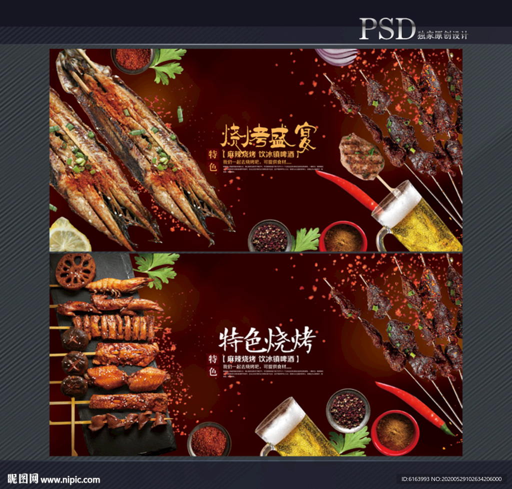 烧烤