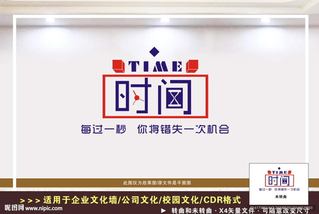时间文化墙  企业文化墙