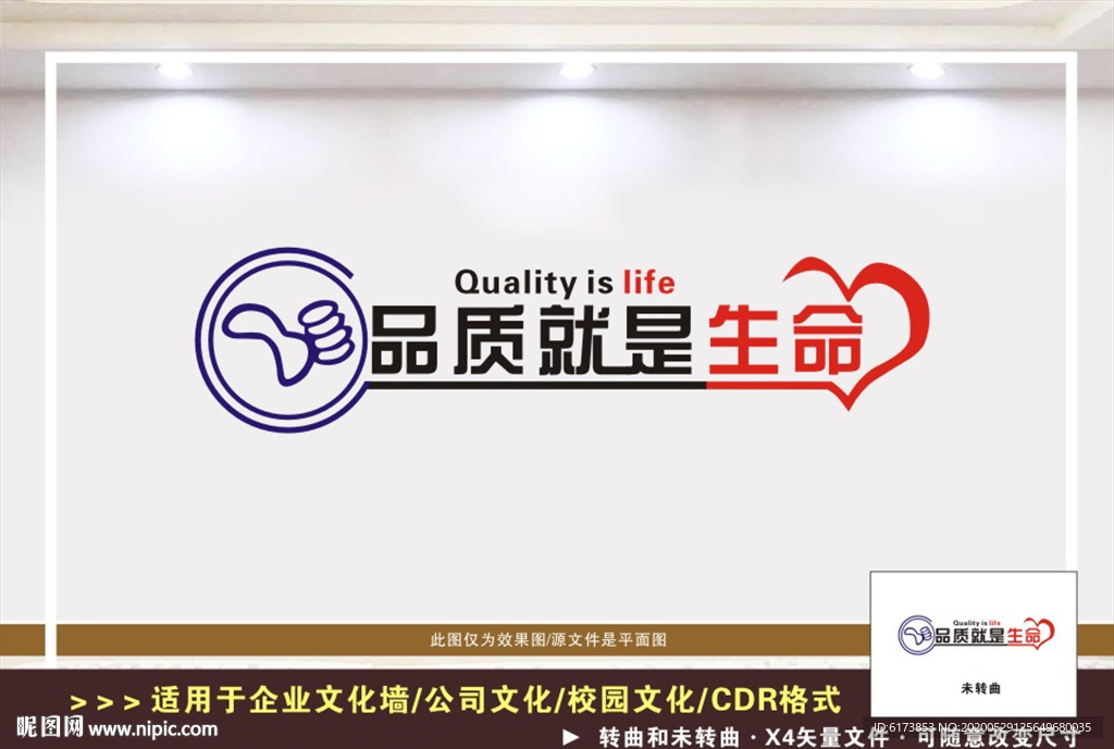 企业文化墙