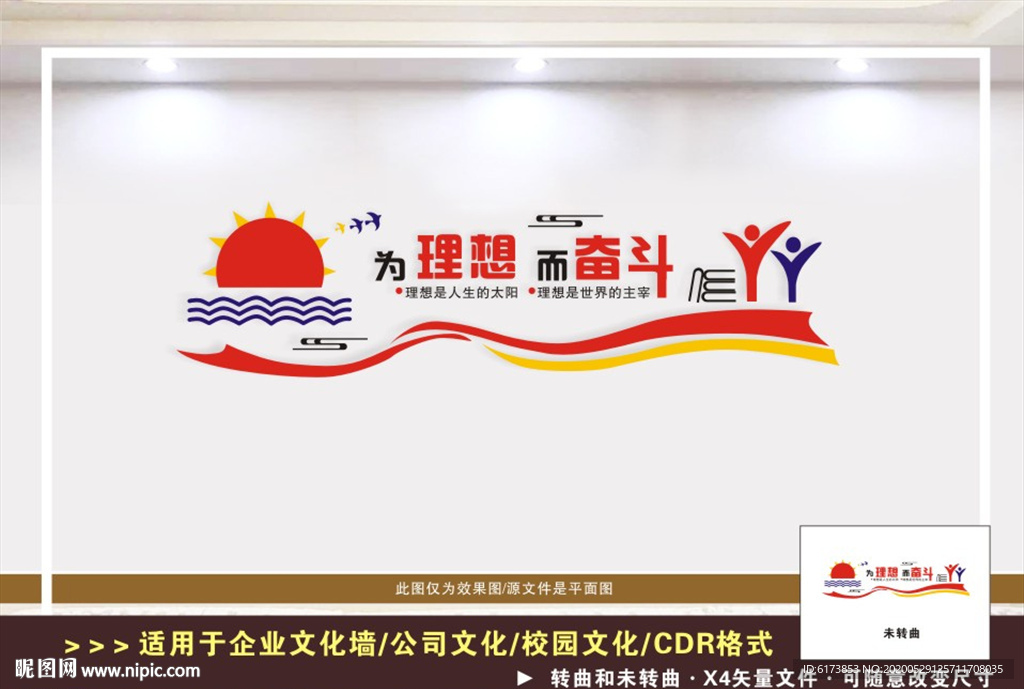 为理想而奋斗 企业文化墙
