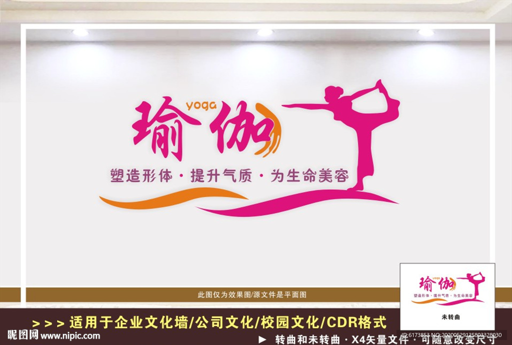 瑜伽文化墙