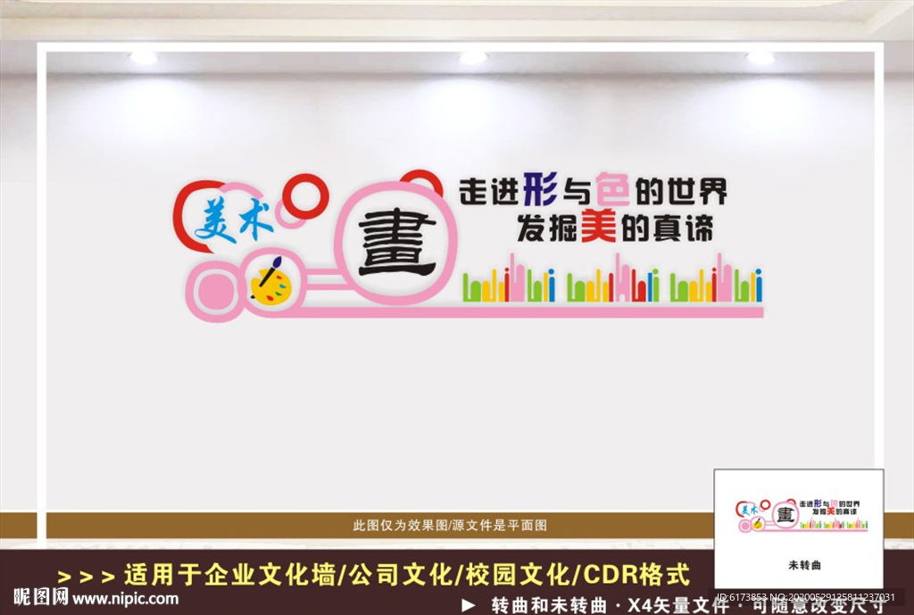 美术教室文化墙