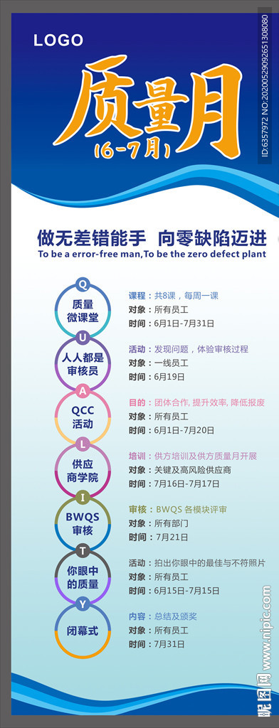 质量月展架