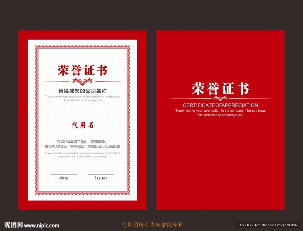 荣誉证书