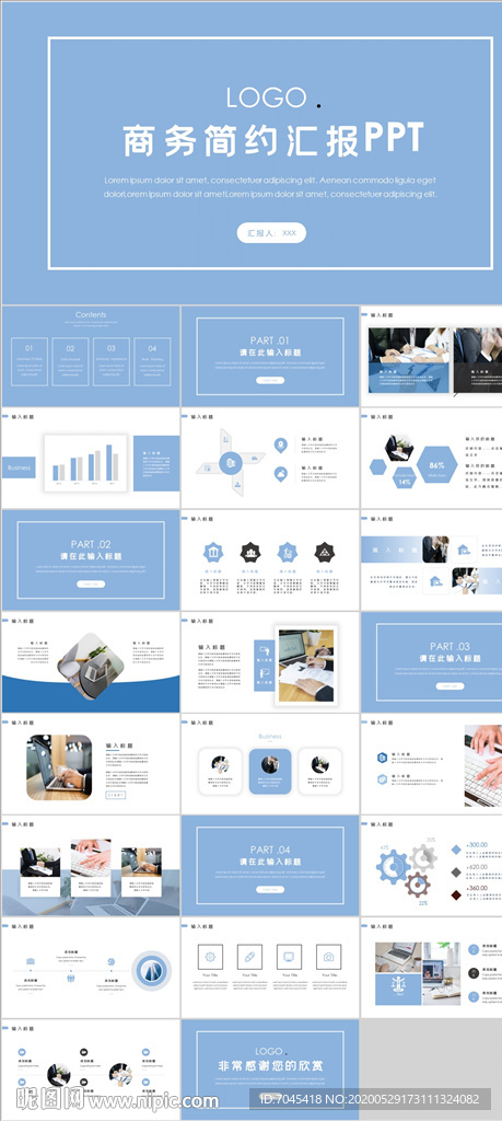 商务简约工作汇报PPT