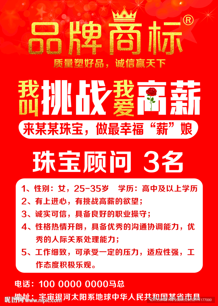 招聘海报
