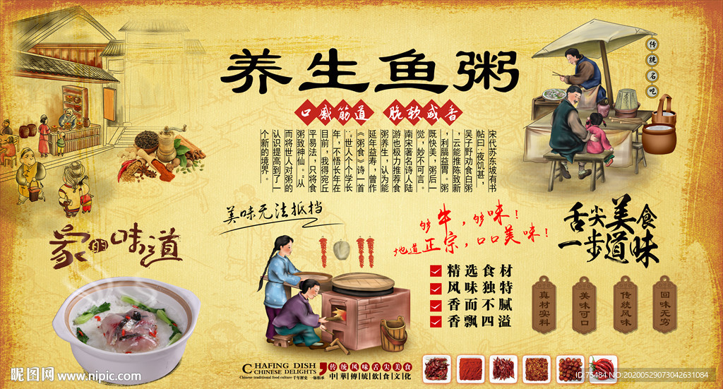 鱼粥背景墙