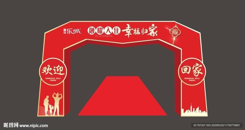 房地产造形拱门