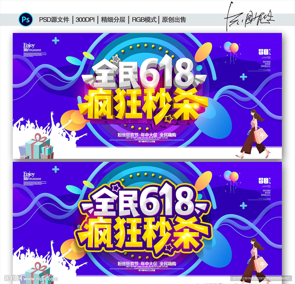618海报