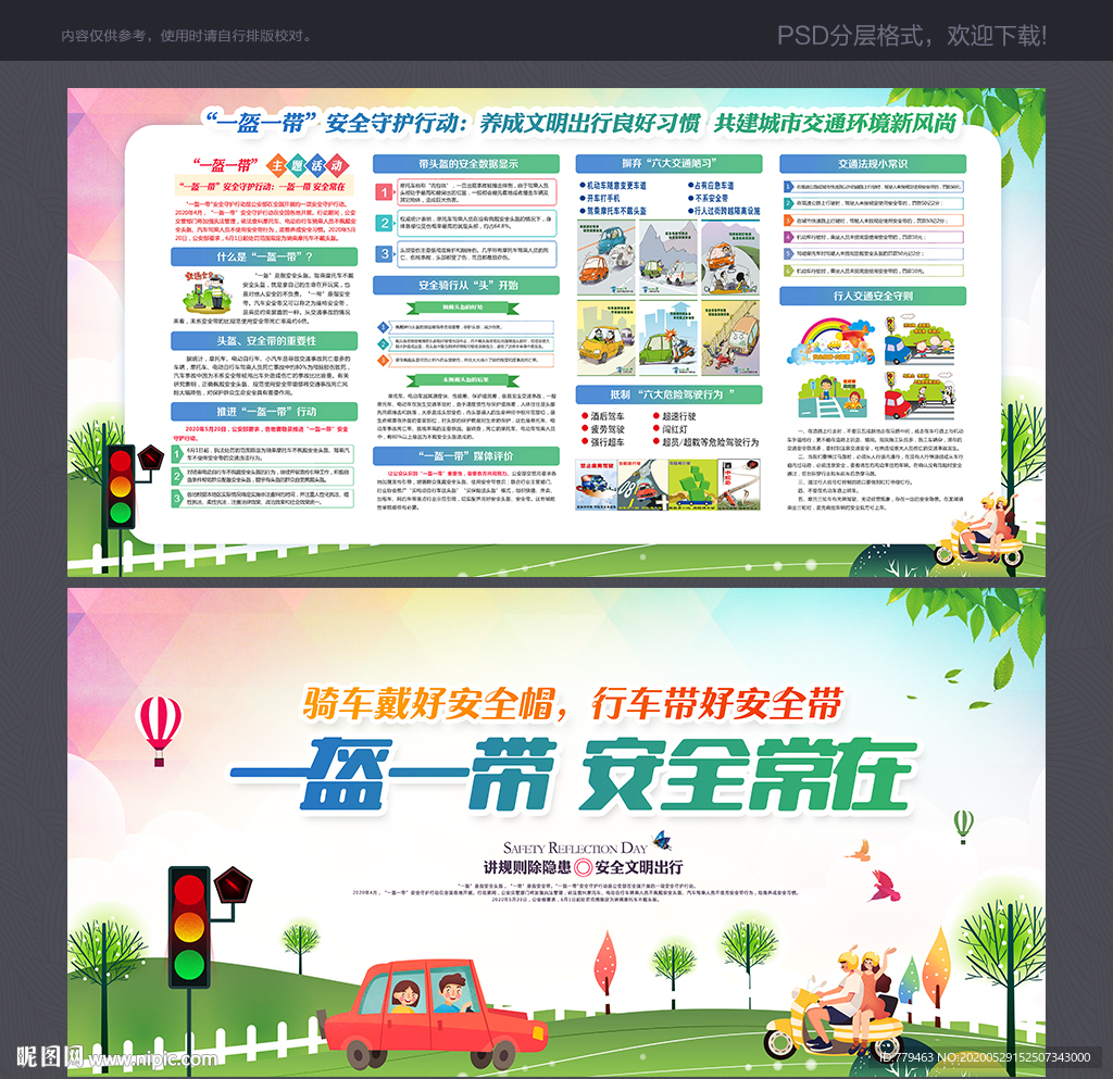 一盔一带 一盔一宣传