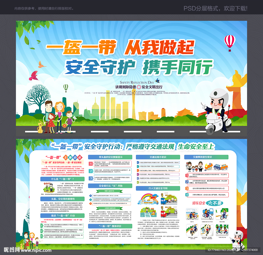 一盔一带