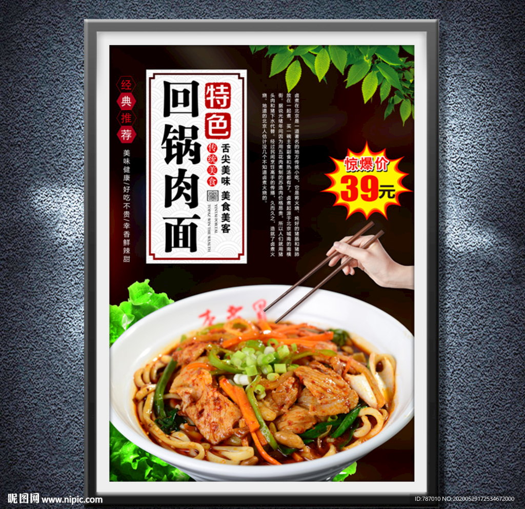 回锅肉面