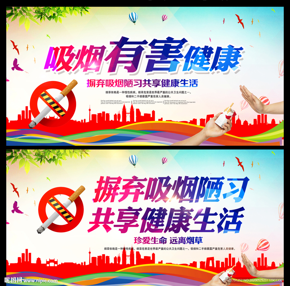 吸烟有害健康