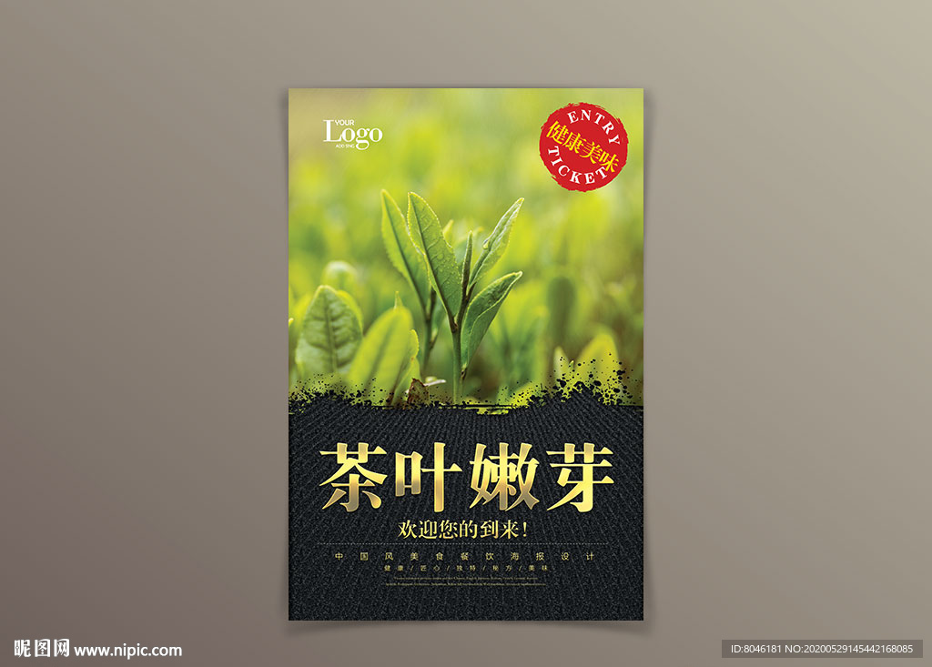 茶叶嫩芽