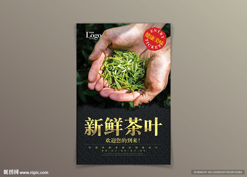 新鲜茶叶