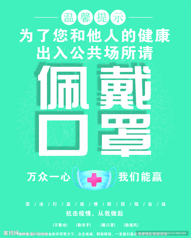 请佩戴口罩