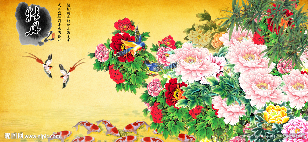 花开富贵