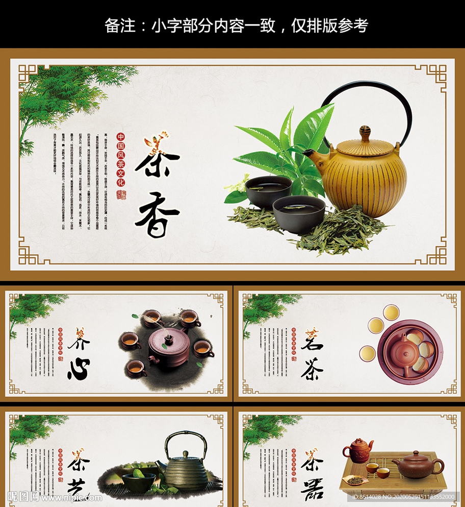 中国风茶文化展板