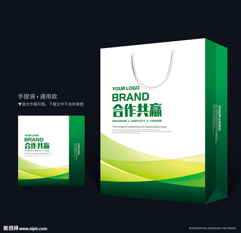绿色手提袋