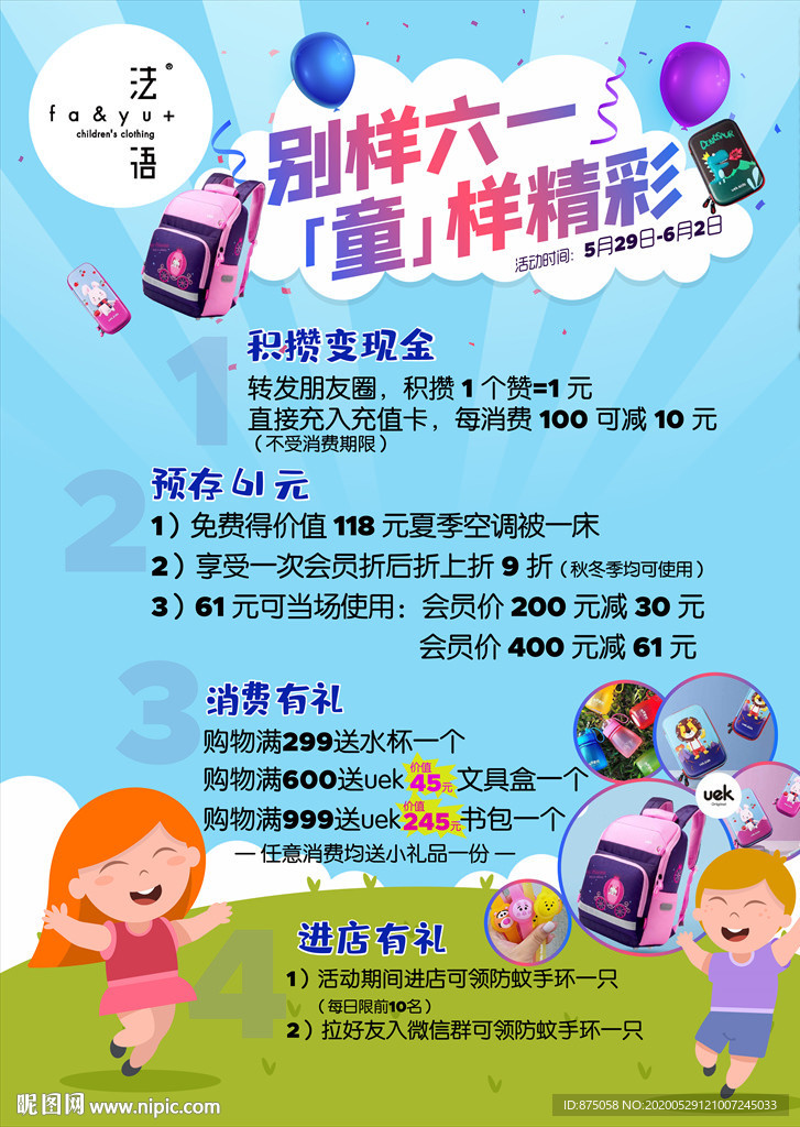 法语童装活动海报
