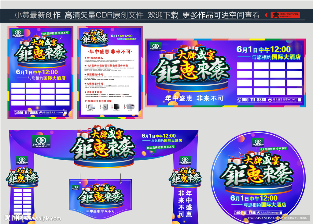 建材联盟海报