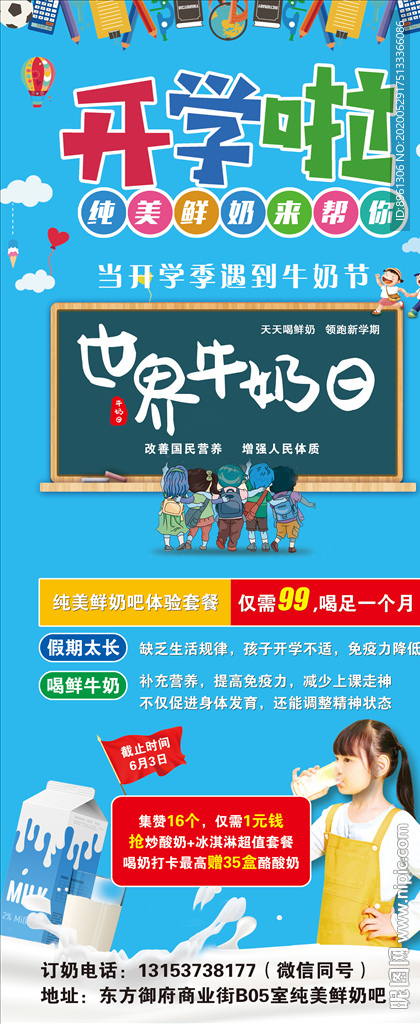 世界牛奶日展架