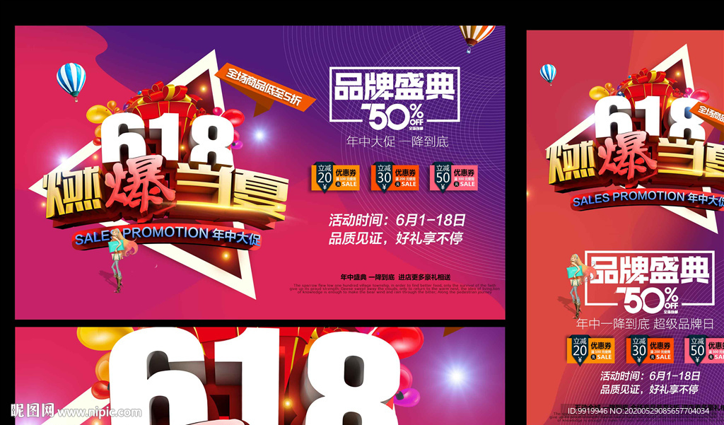 618年中大促