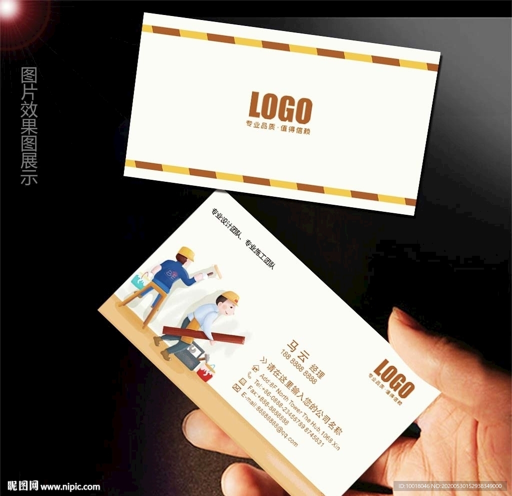 装修名片 装修工名片 工人名片