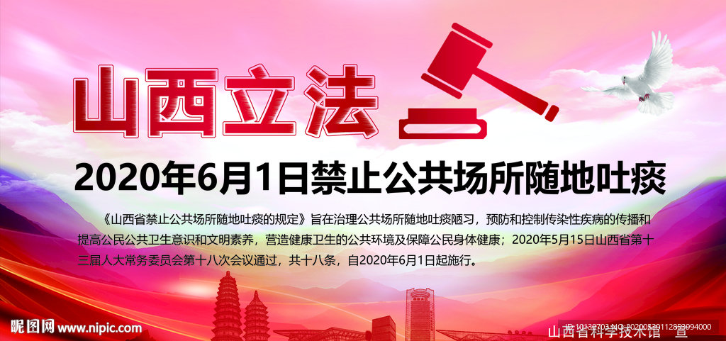 禁止随地吐痰