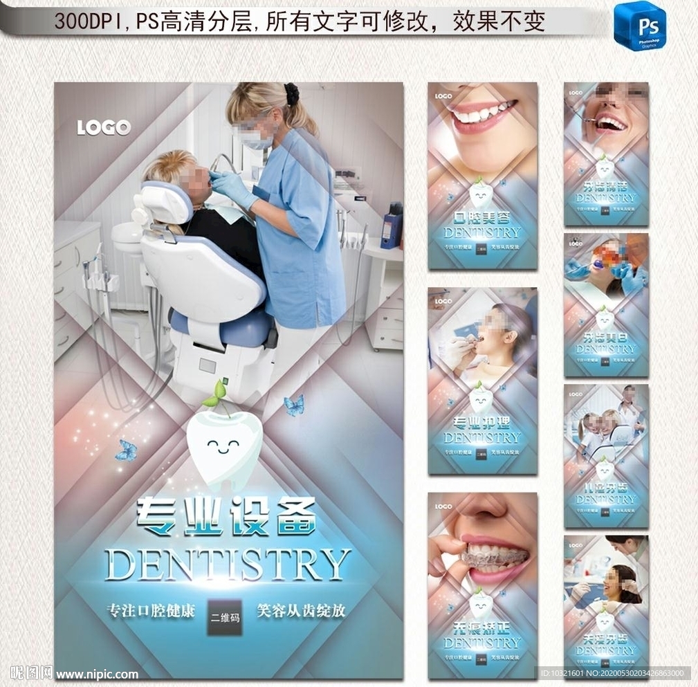 牙科图片