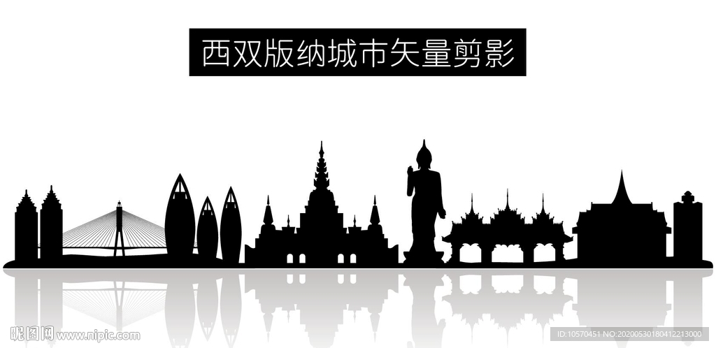 西双版纳城市矢量剪影