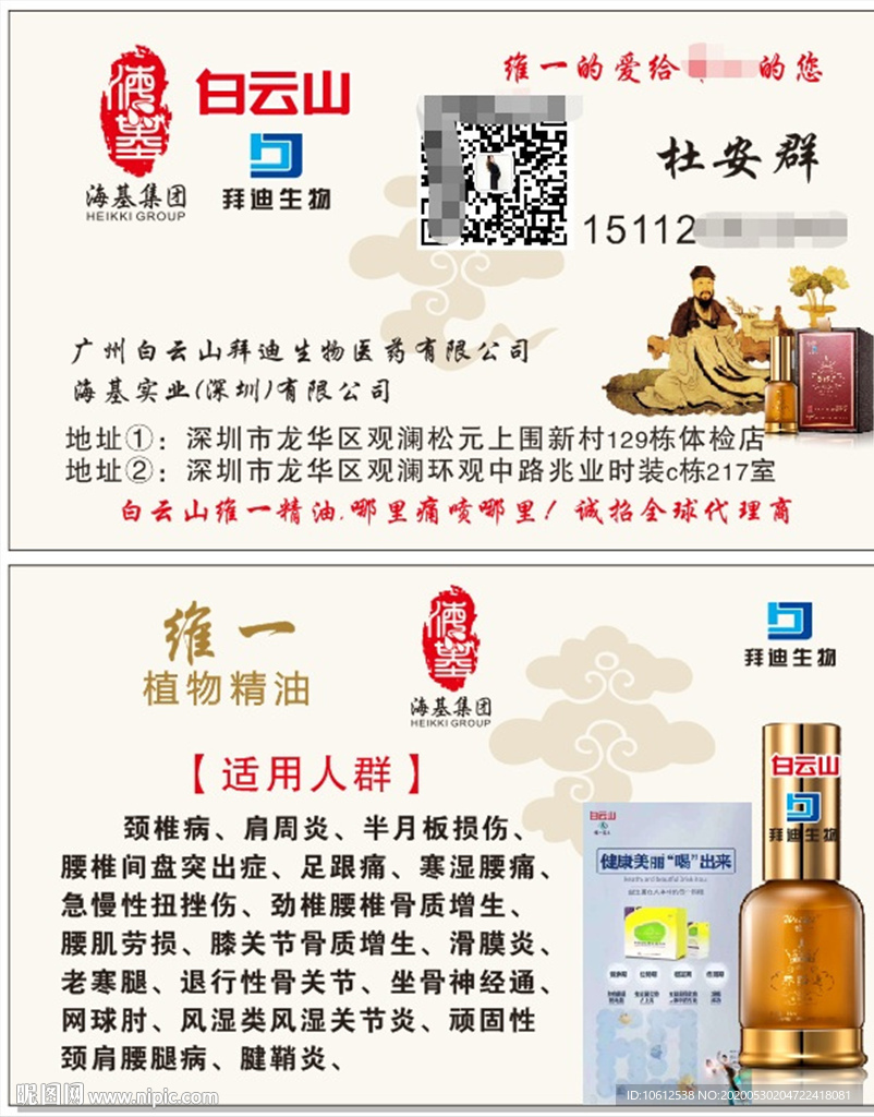 白云山杜安群名片可达