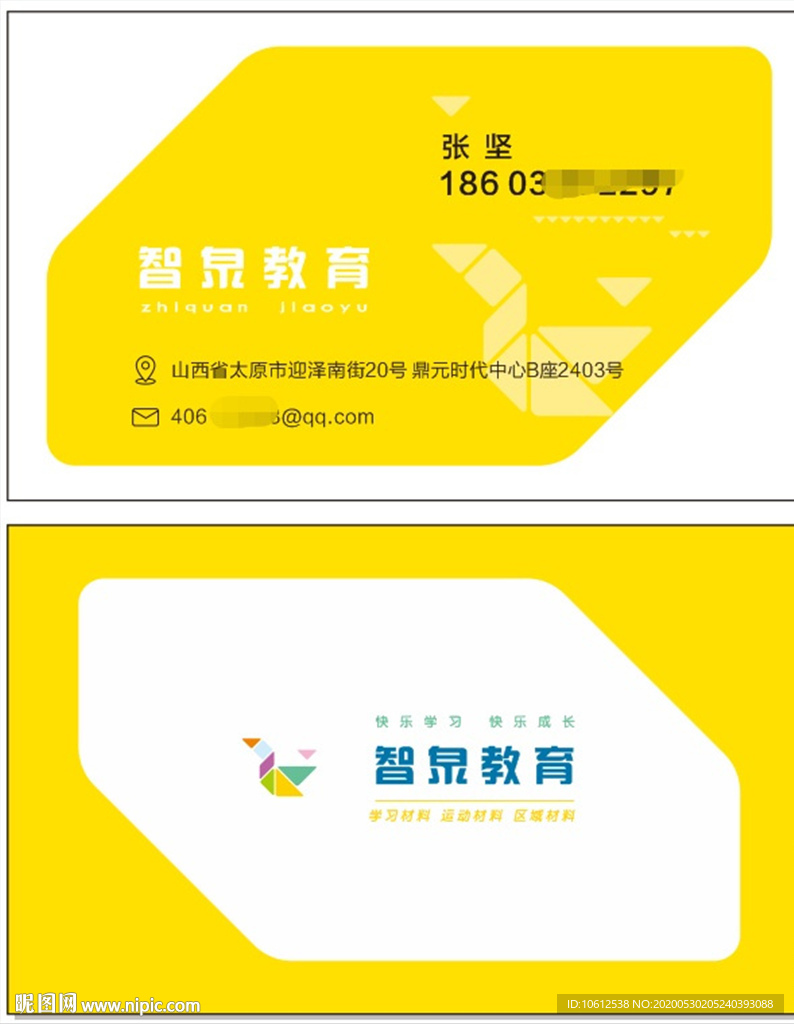 智泉教育名片
