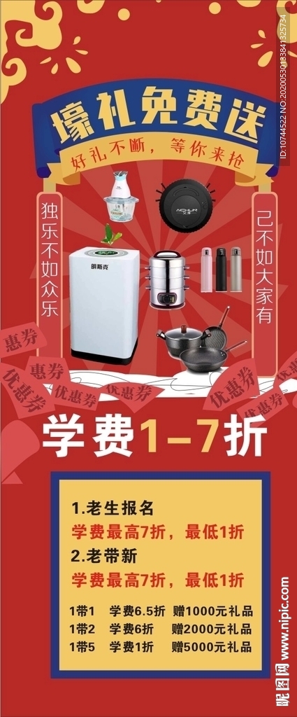 红色背景 喜庆  壕礼免费送