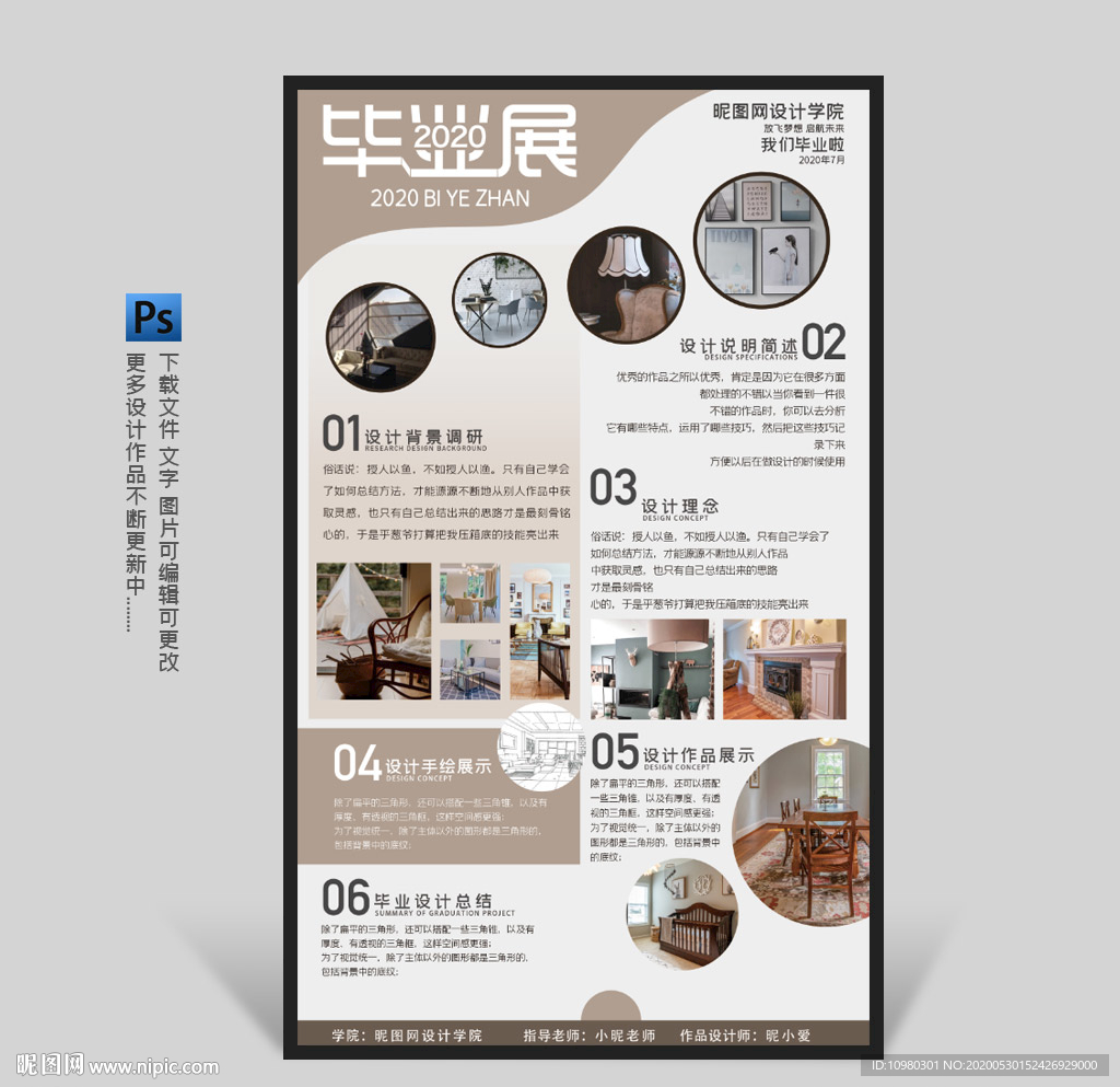 毕业设计展板模版 毕业作品海报