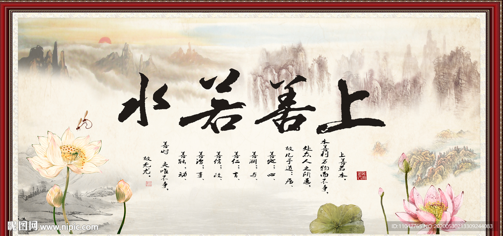 上善若水