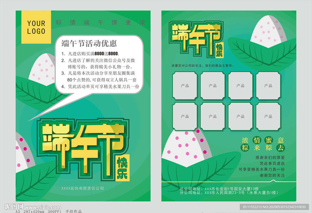 端午节手绘  单页端午节