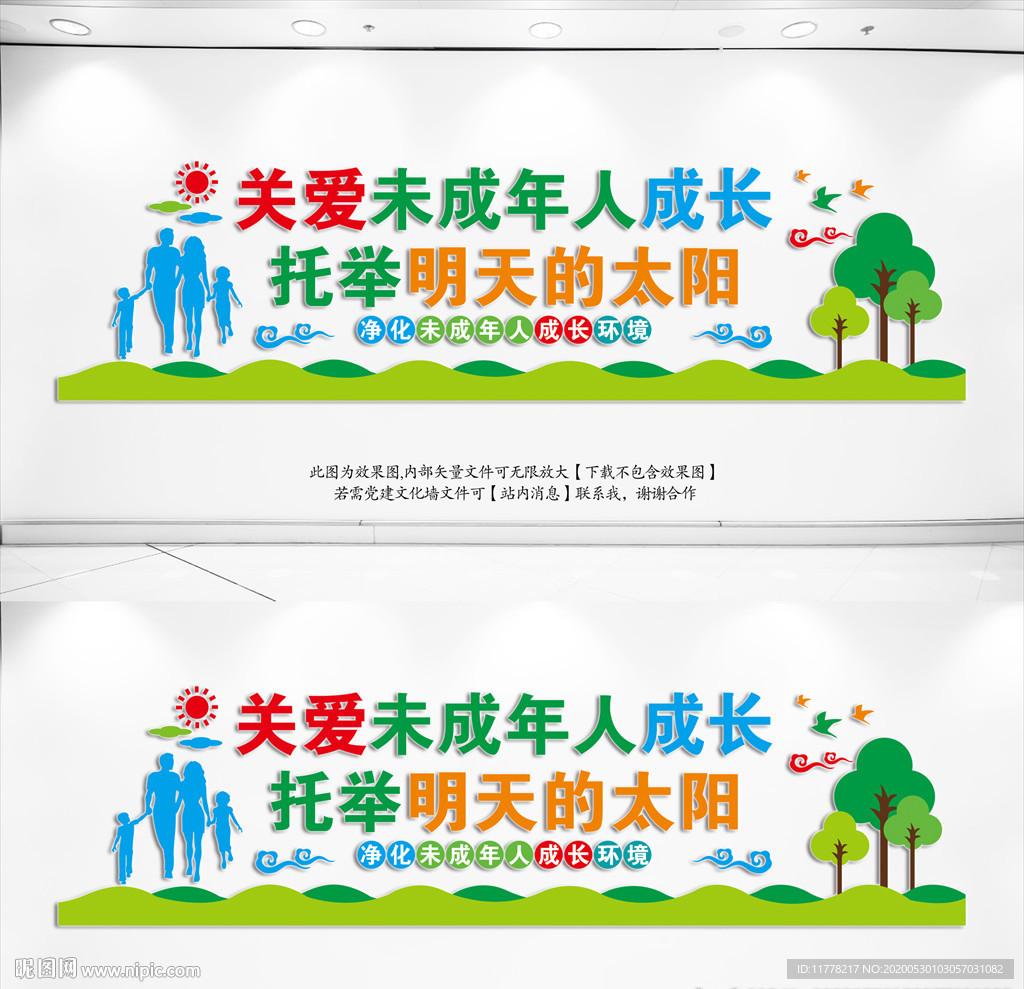 关爱未成年人