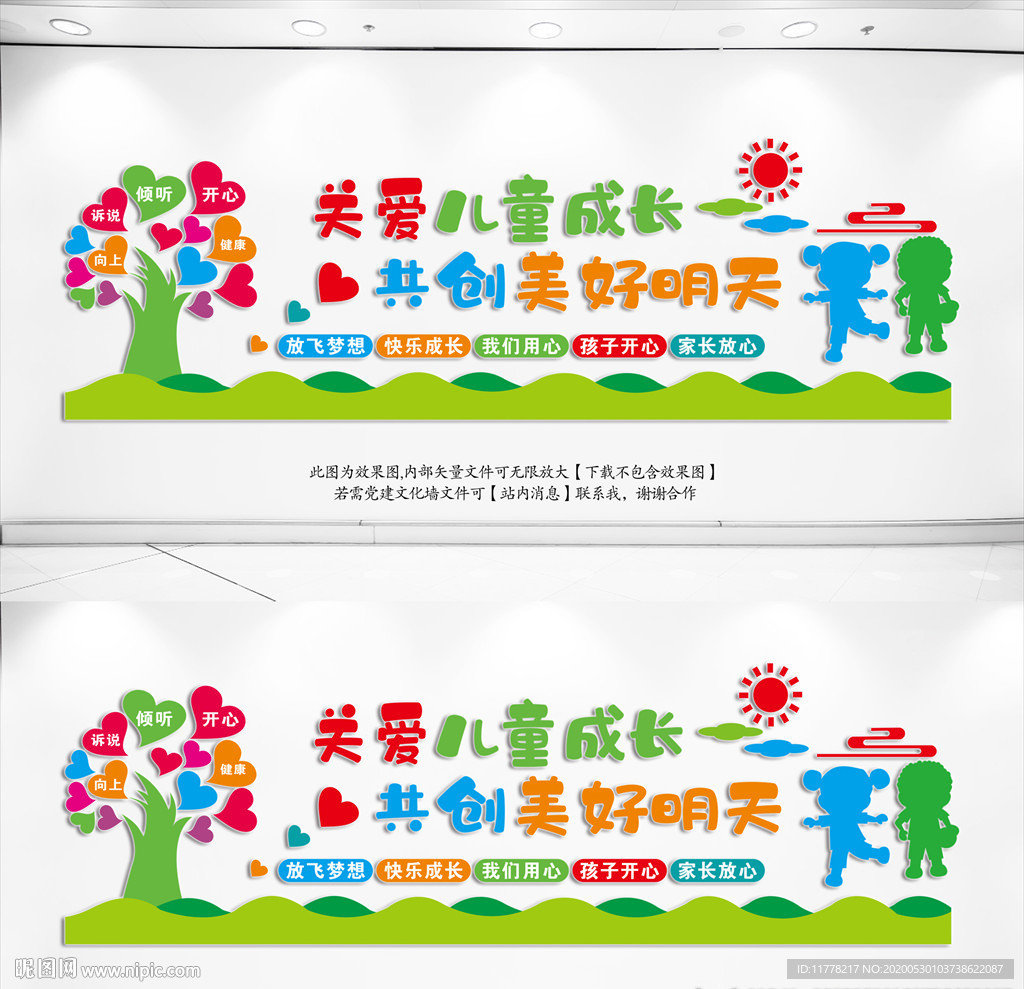 幼儿园文化墙